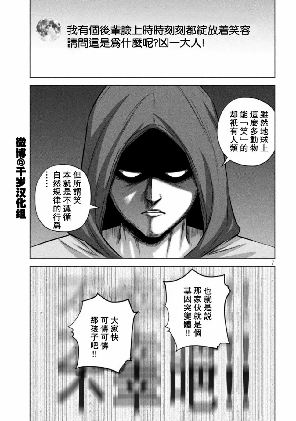 第63话 第7页