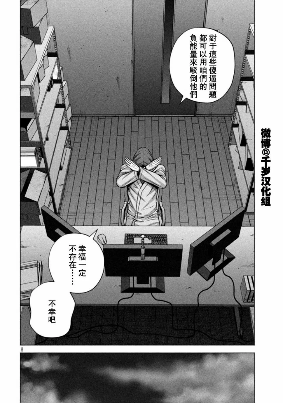 第63话 第8页