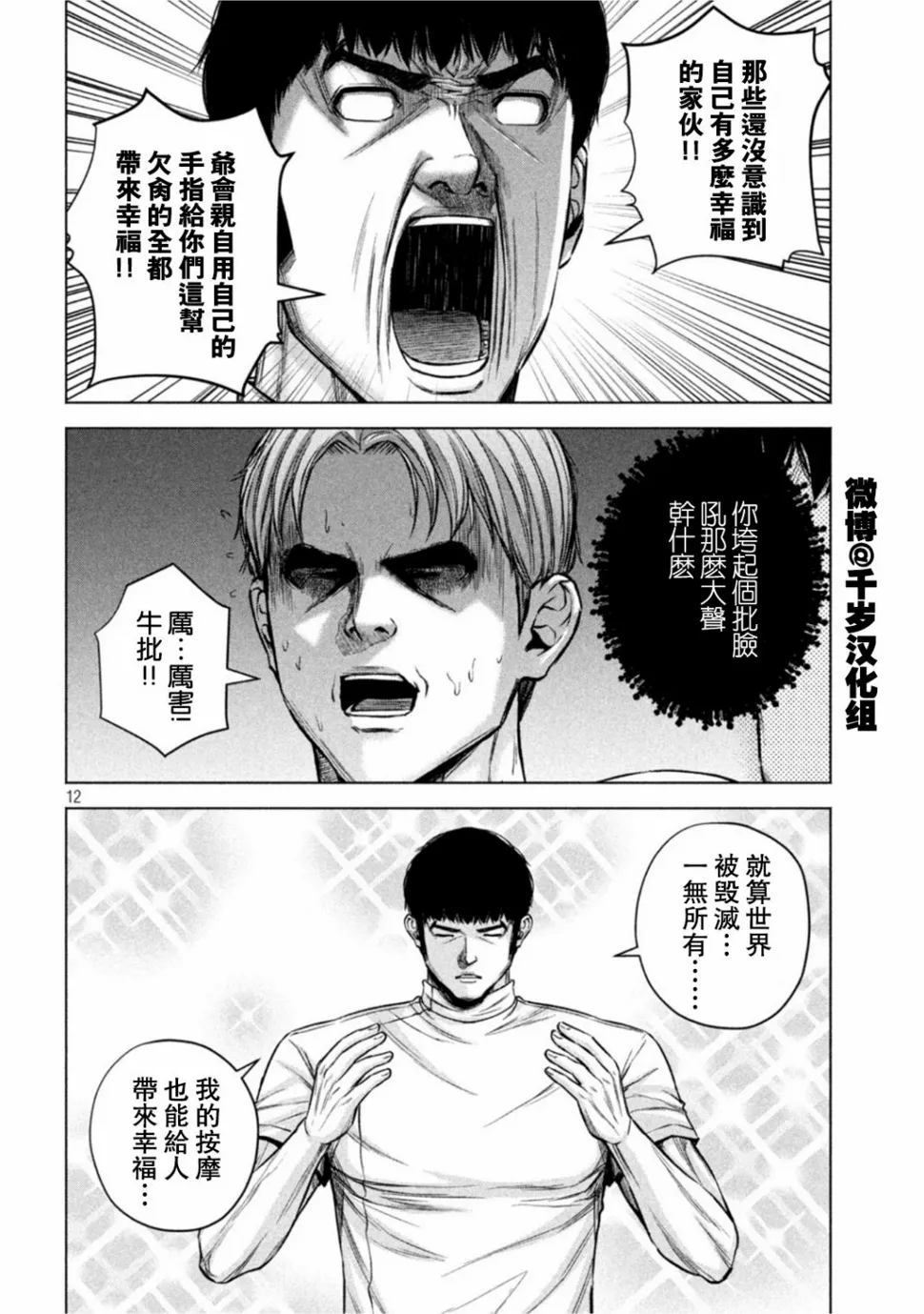 第63话 第12页