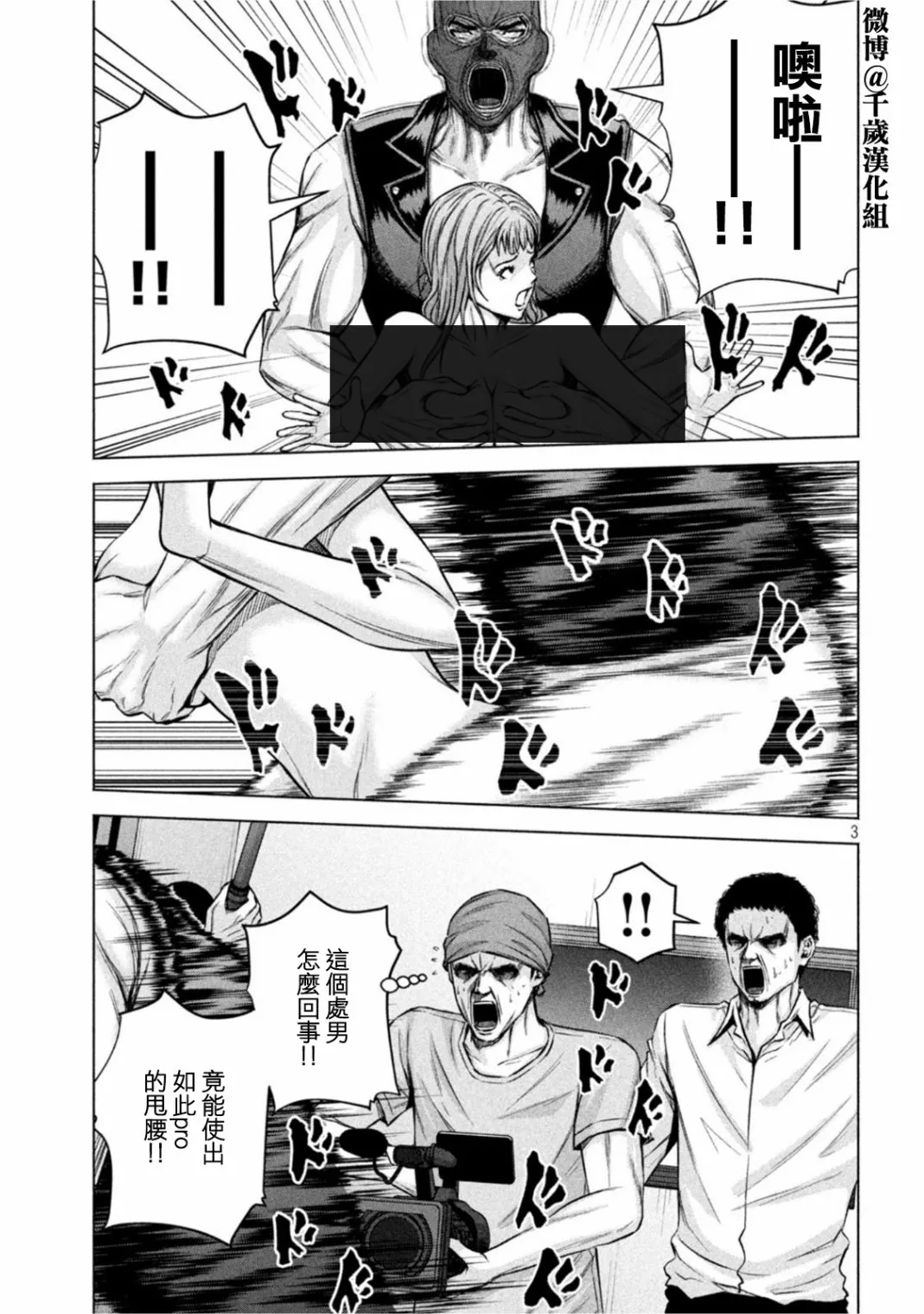 第61话 第3页