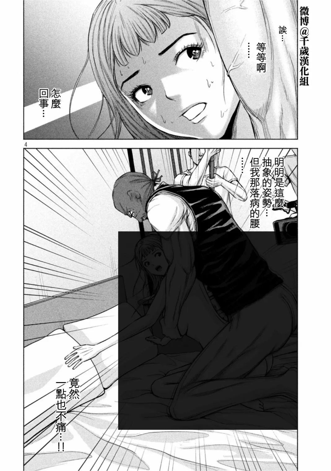 第61话 第4页
