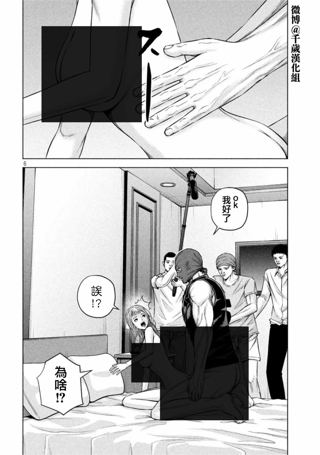 第61话 第6页