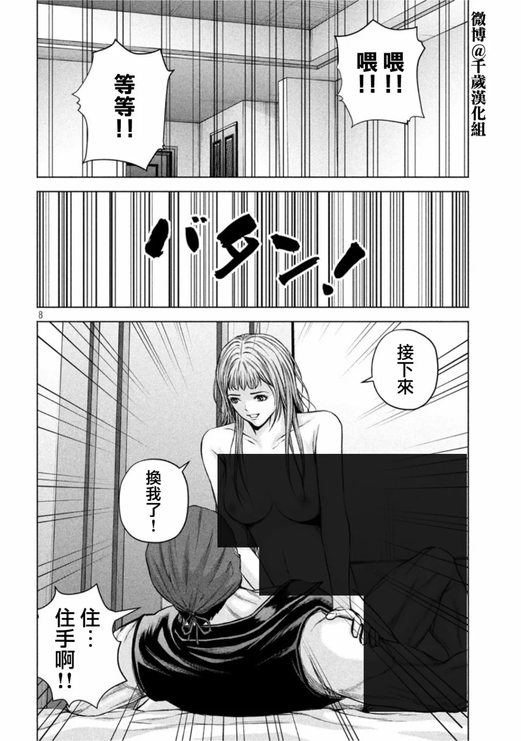 第61话 第8页