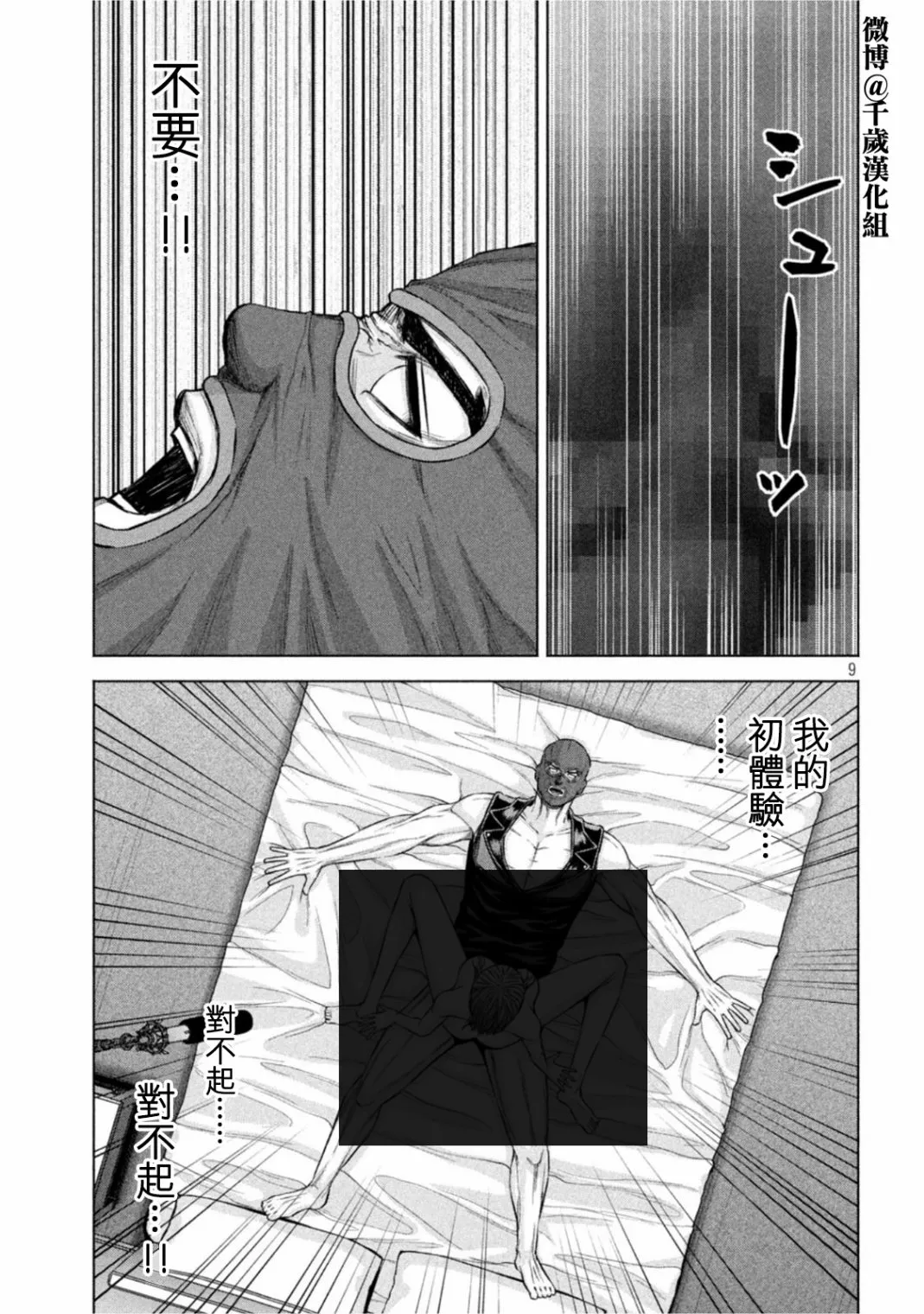 第61话 第9页