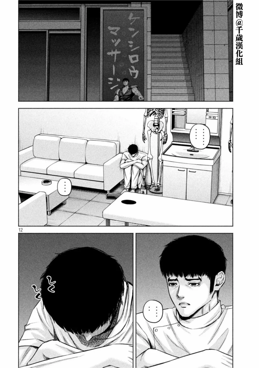 第61话 第12页
