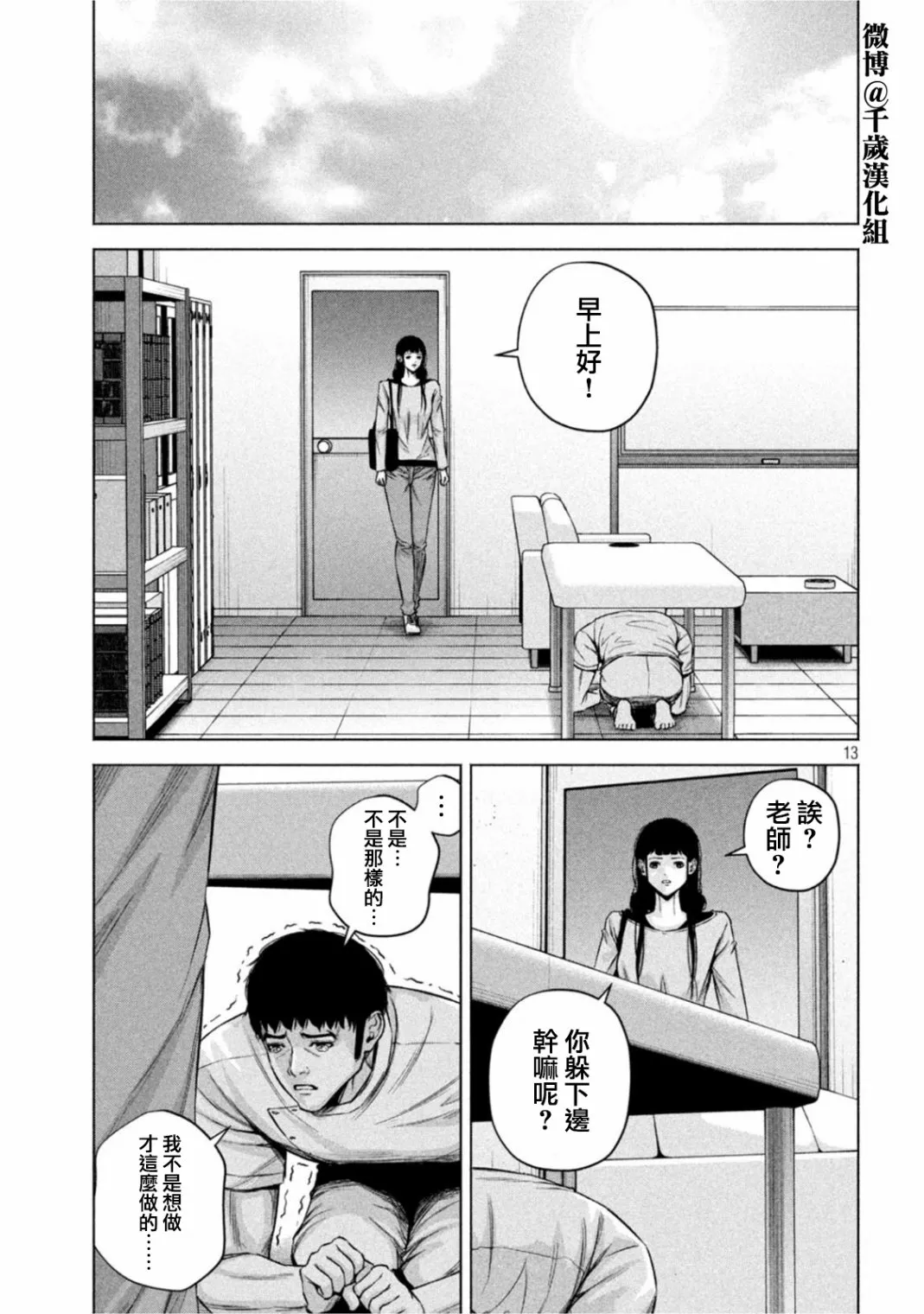 第61话 第13页