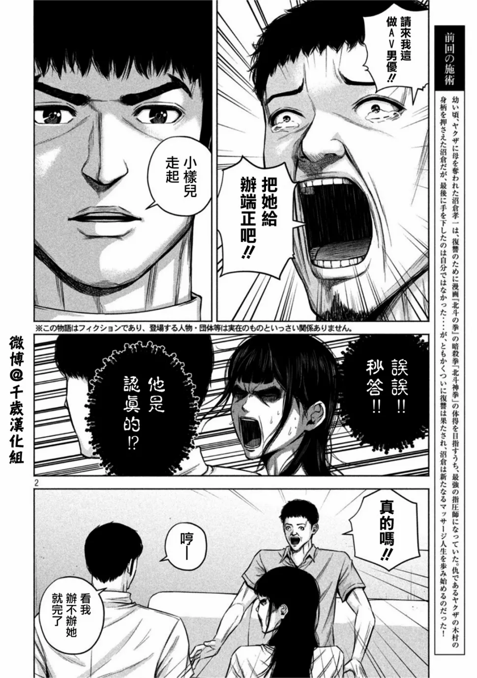 第60话 第2页