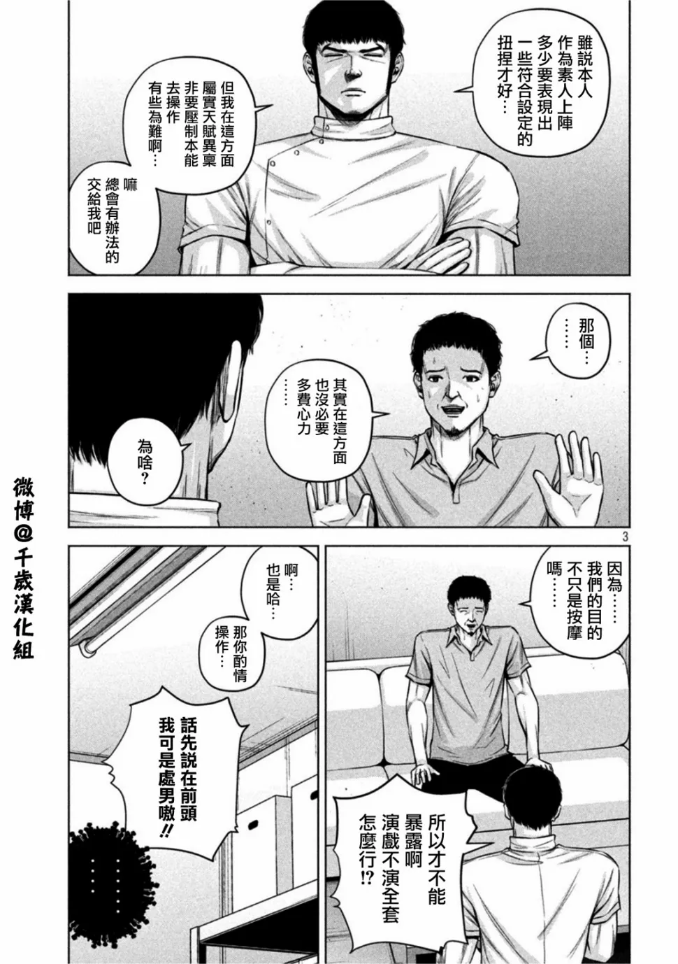 第60话 第3页