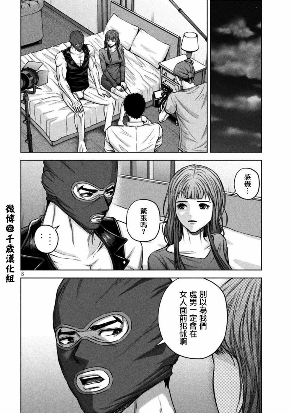 第60话 第8页