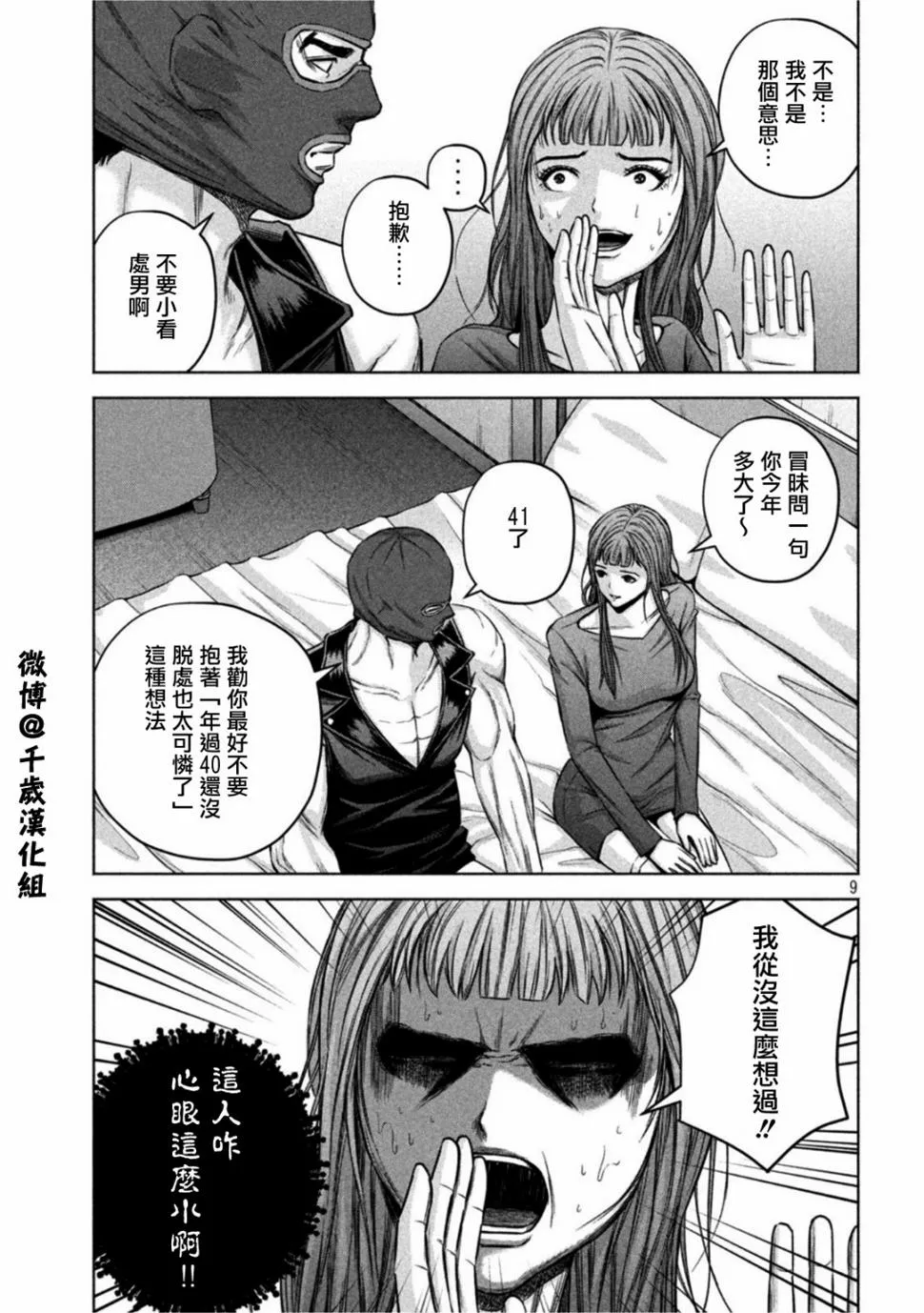 第60话 第9页