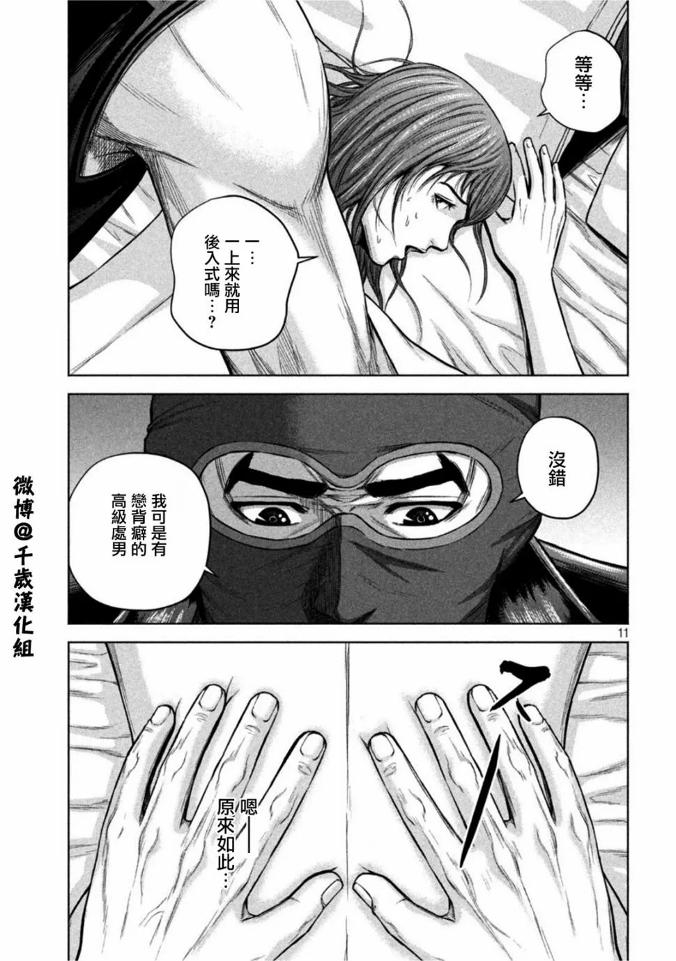 第60话 第11页