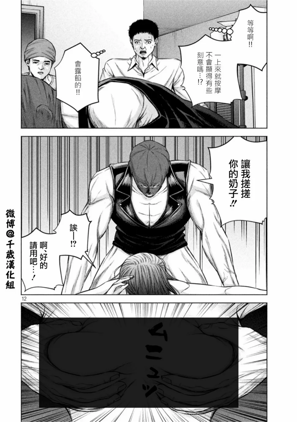 第60话 第12页