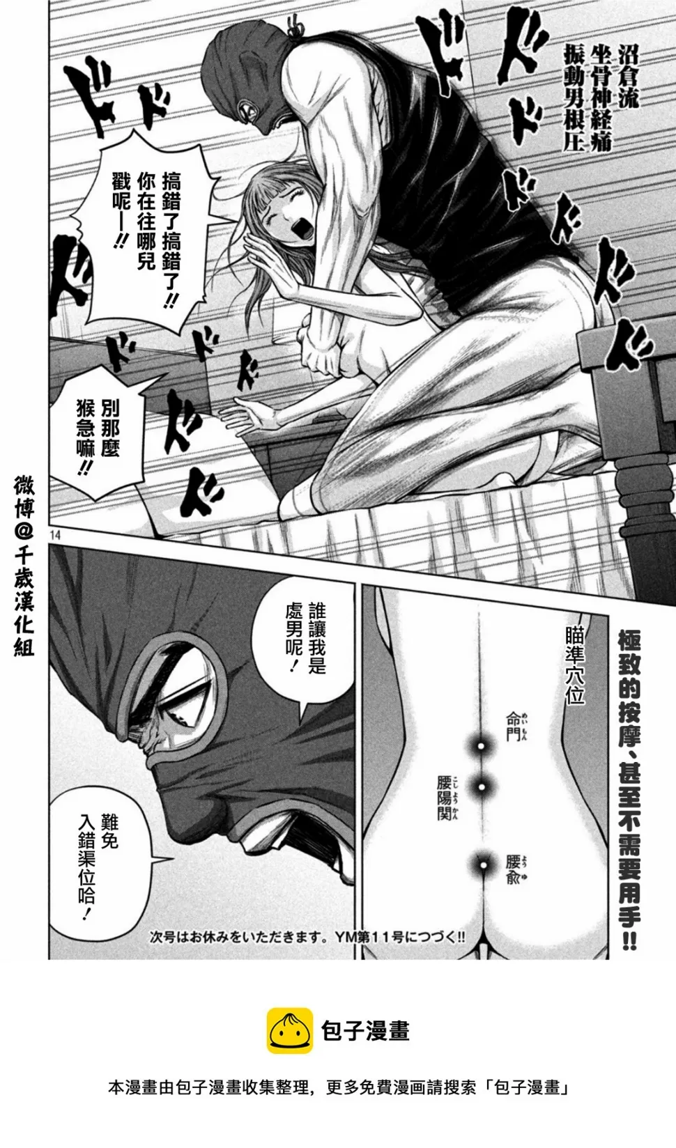 第60话 第14页
