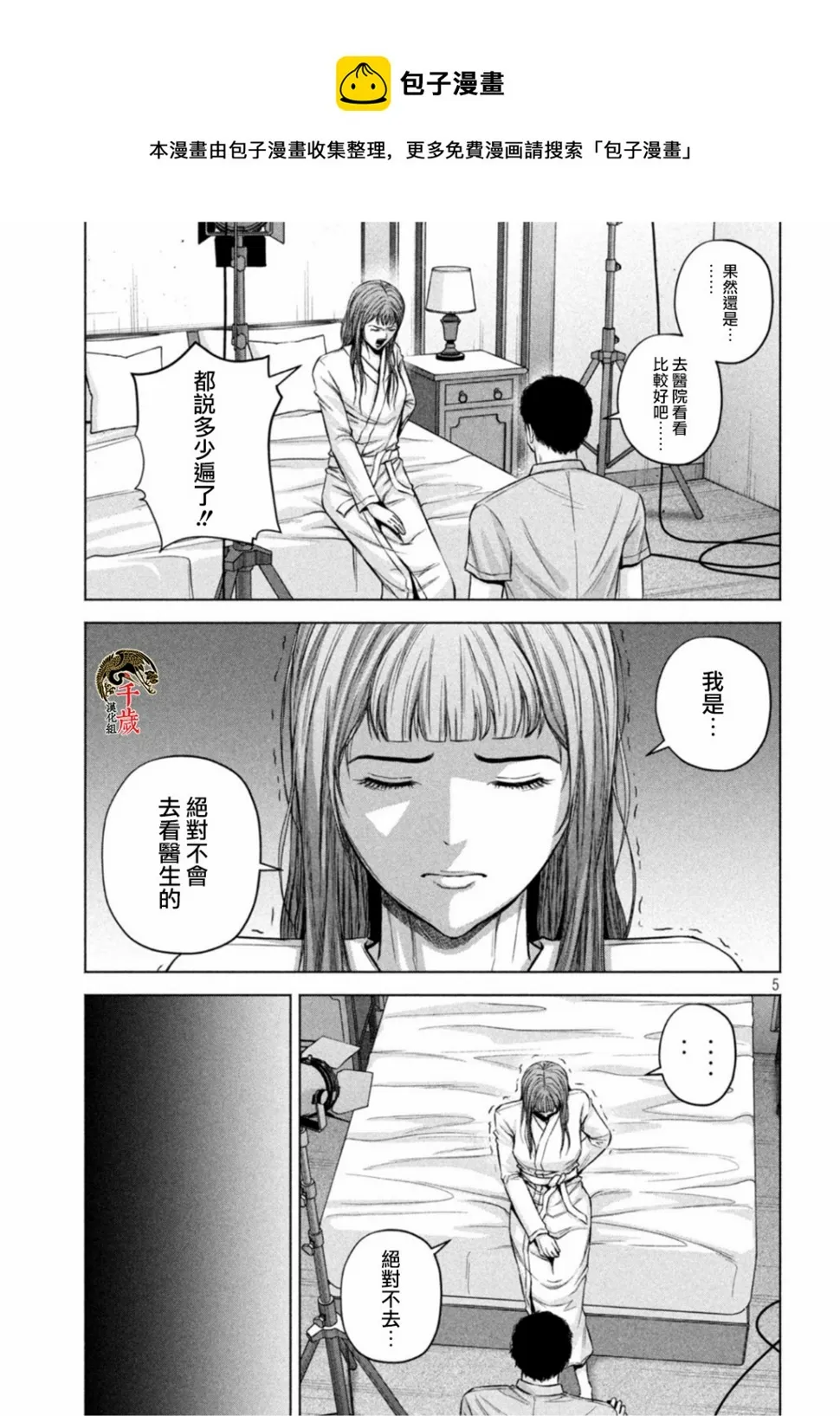 第58话 第5页