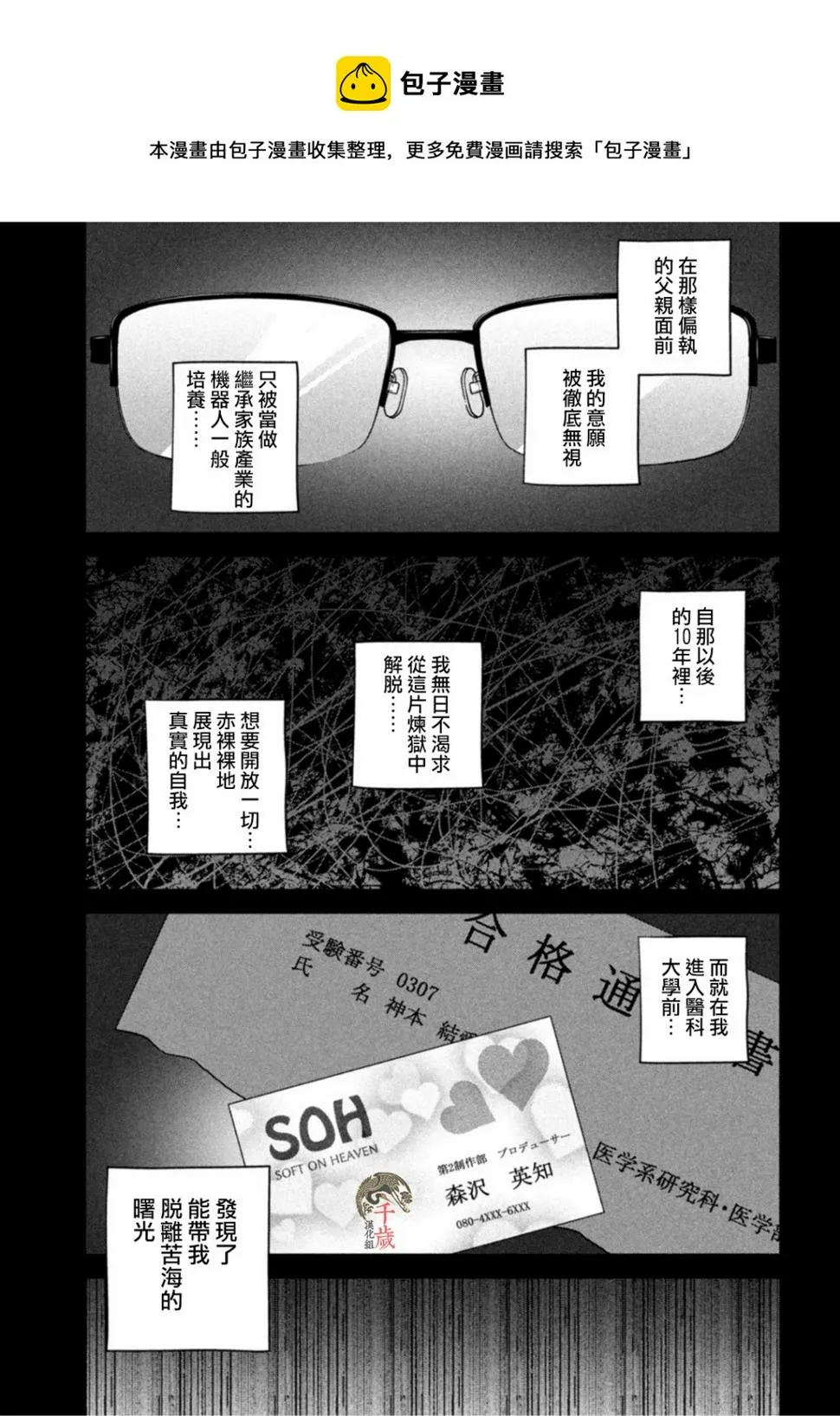 第58话 第9页