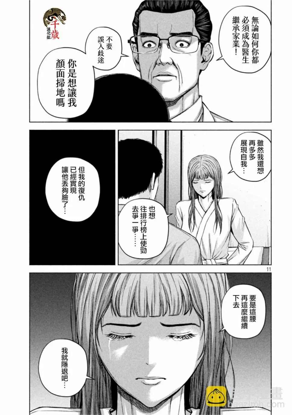 第58话 第11页