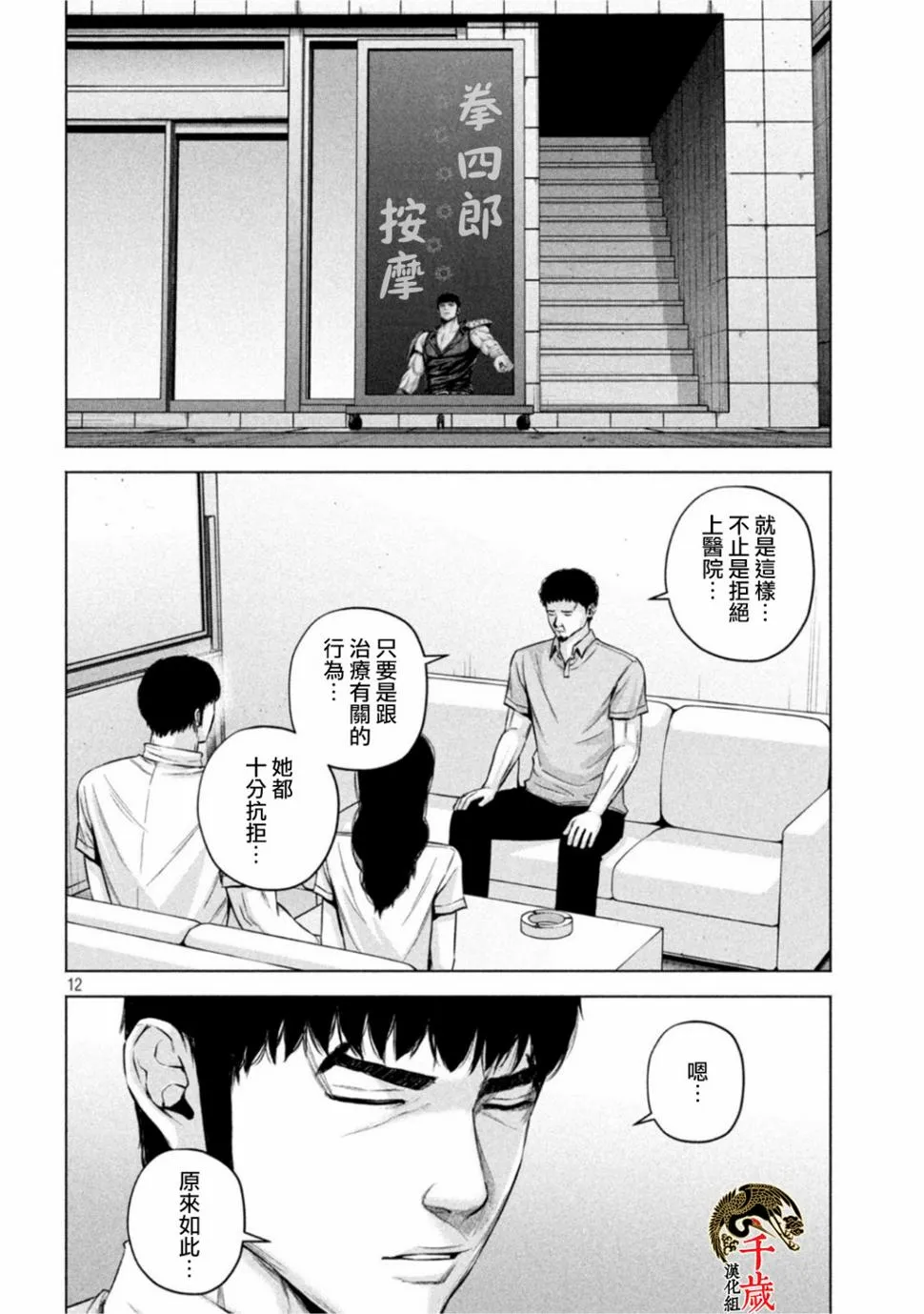 第58话 第12页