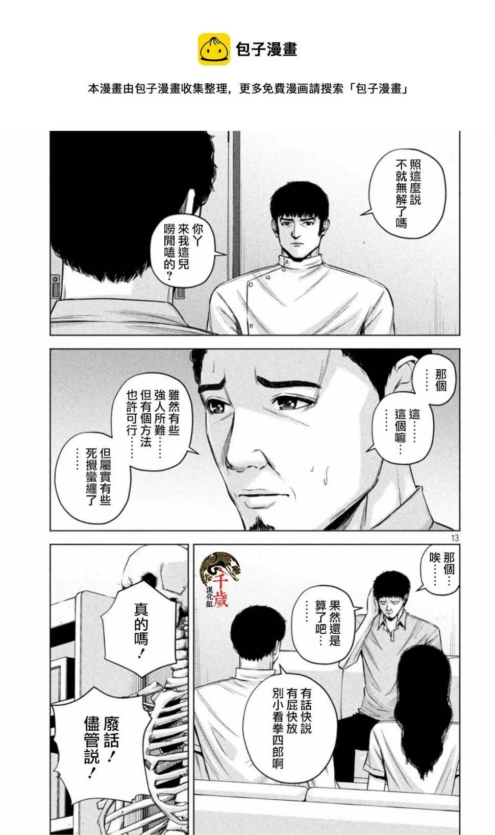 第58话 第13页