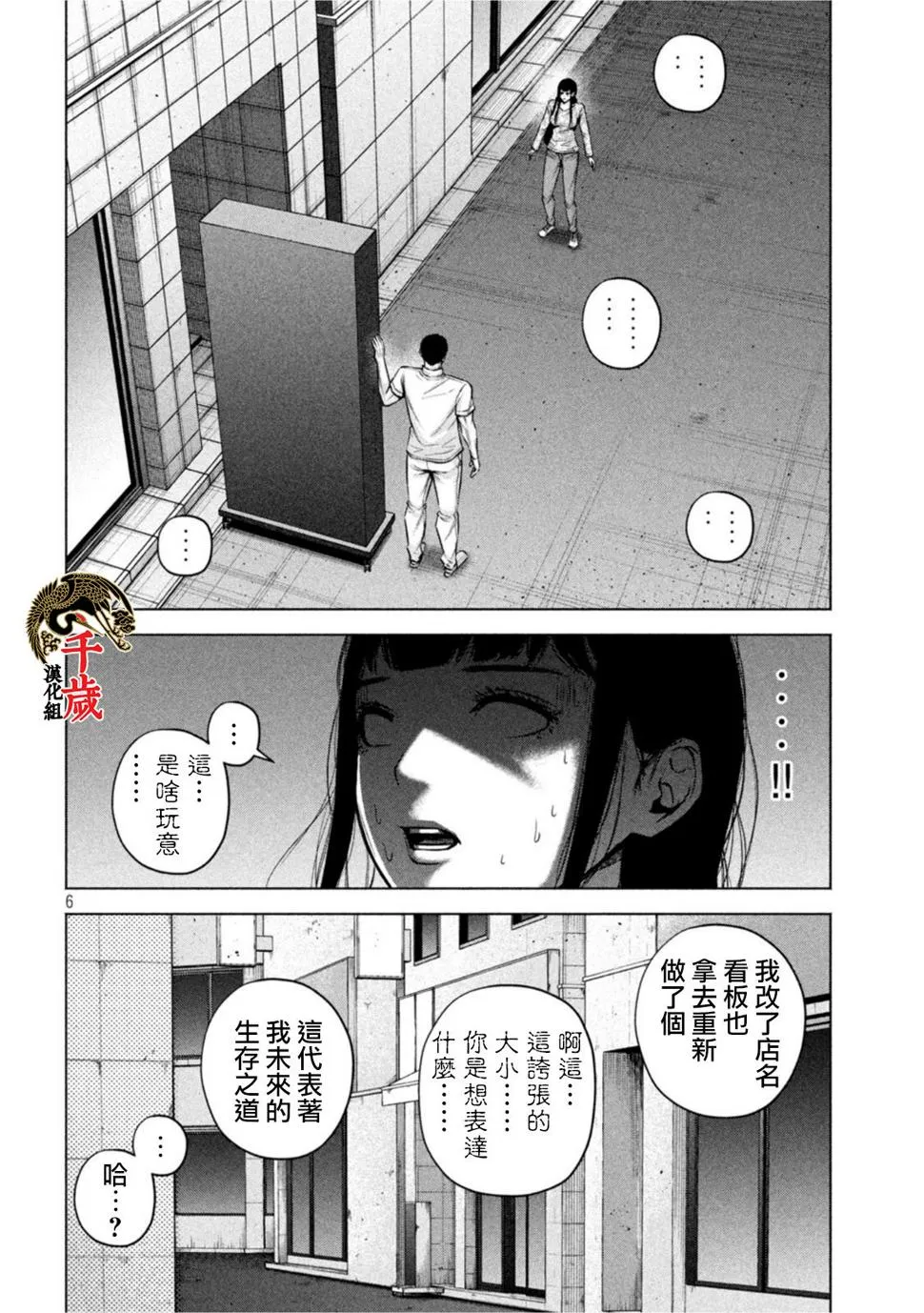 第56话 第6页