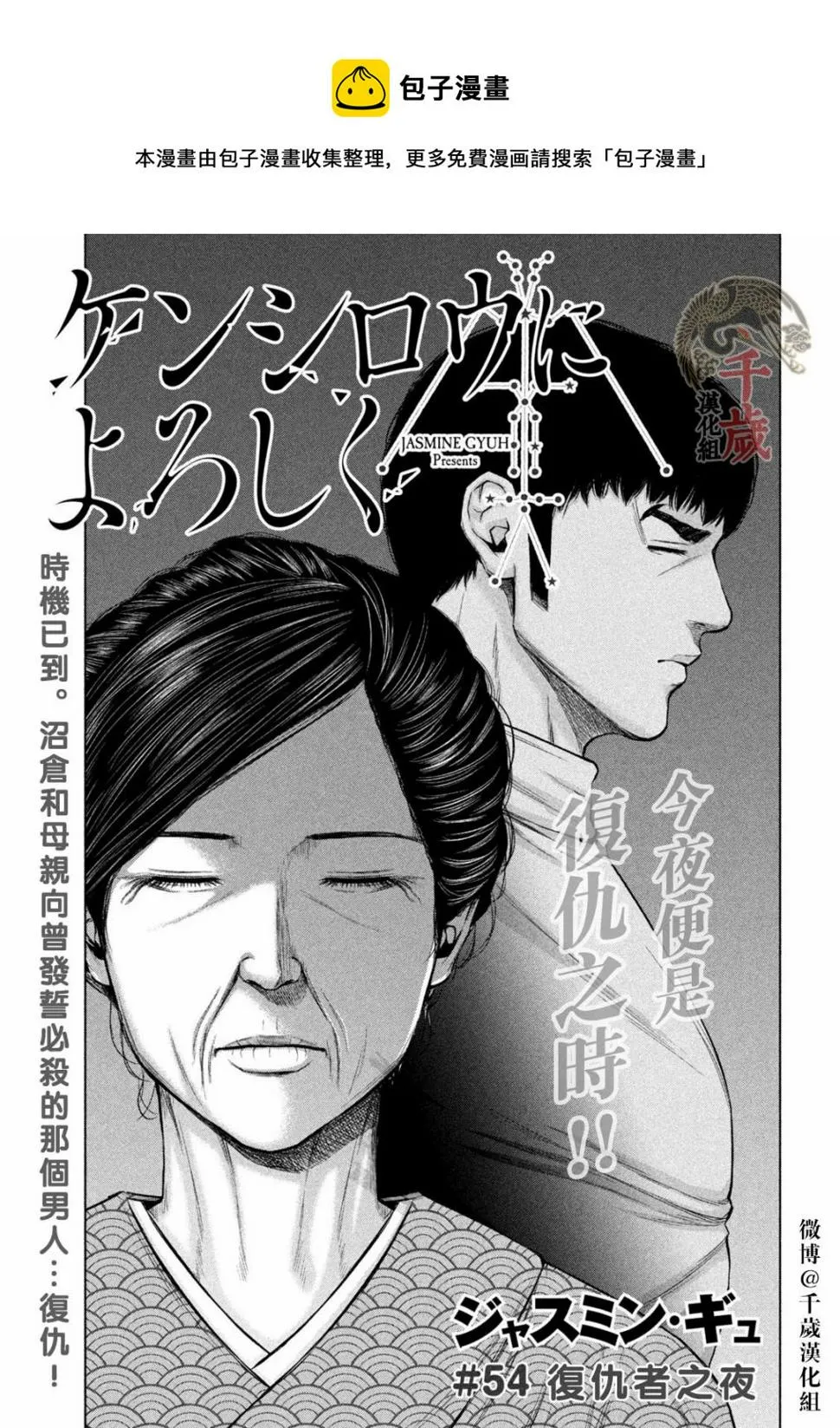 第54话 第1页