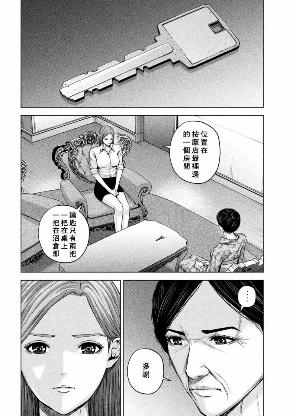 第54话 第8页