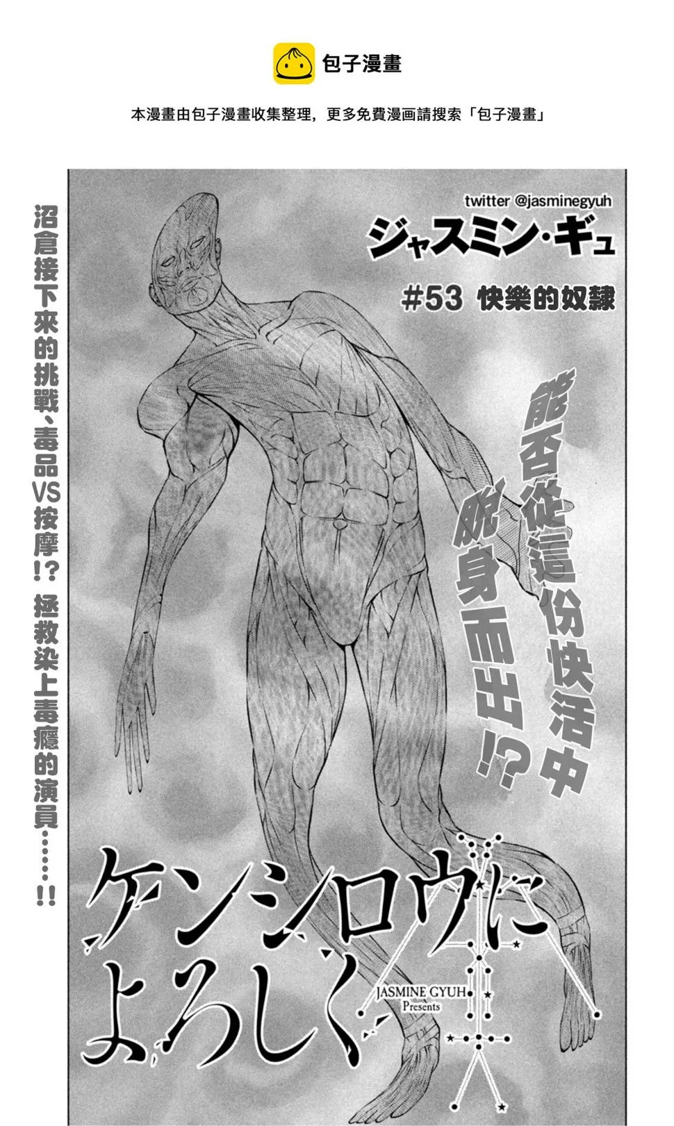 第53话 第1页