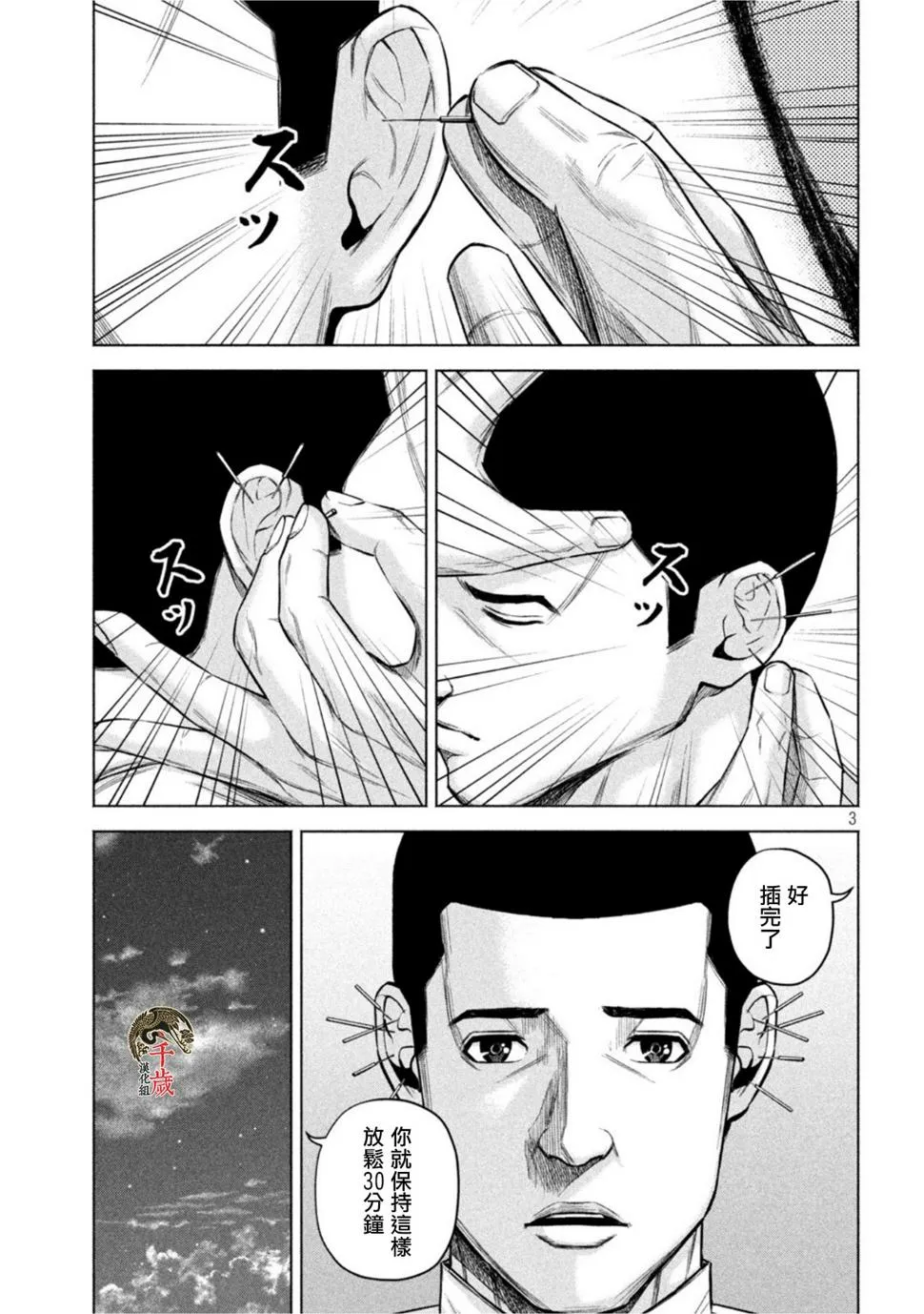 第53话 第3页