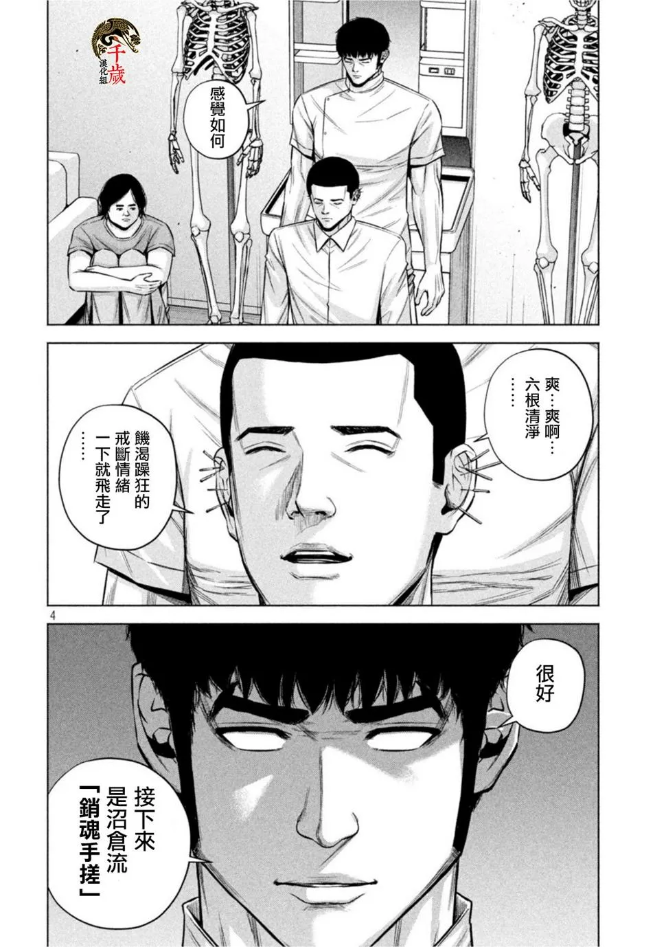 第53话 第4页