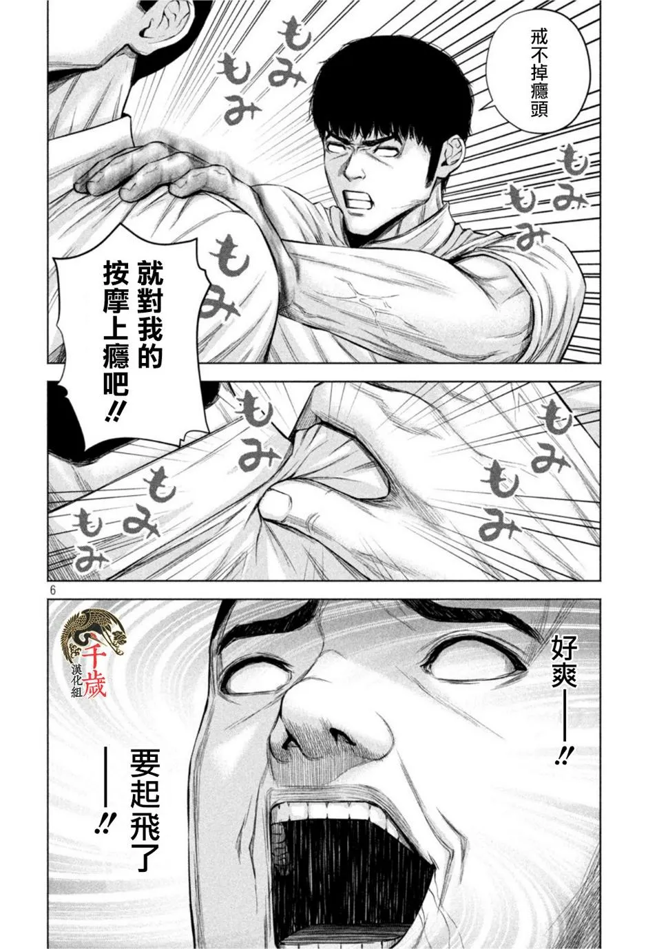 第53话 第6页