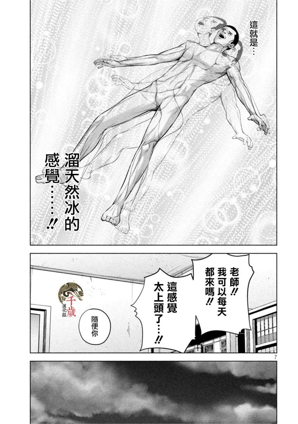 第53话 第7页
