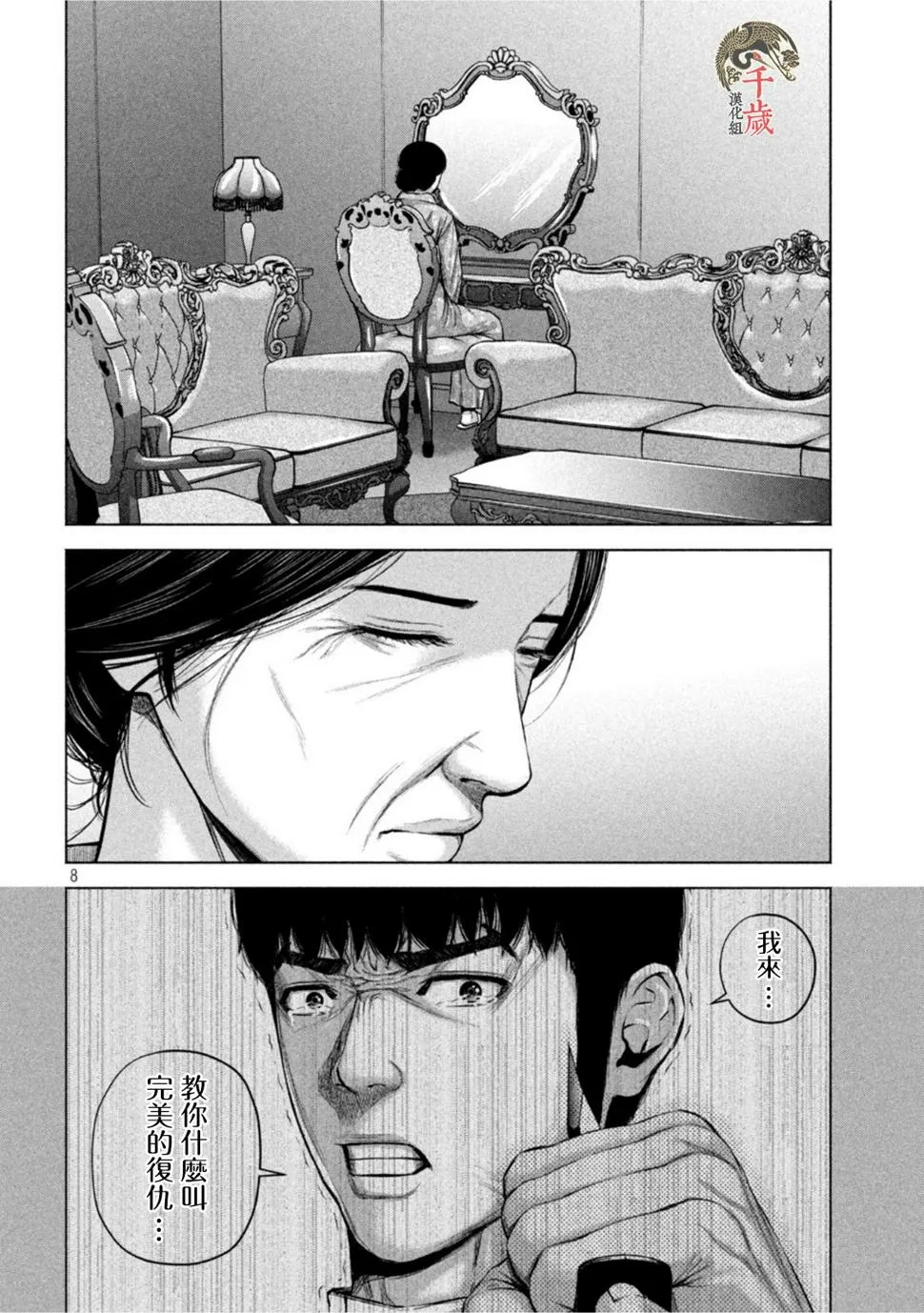第53话 第8页