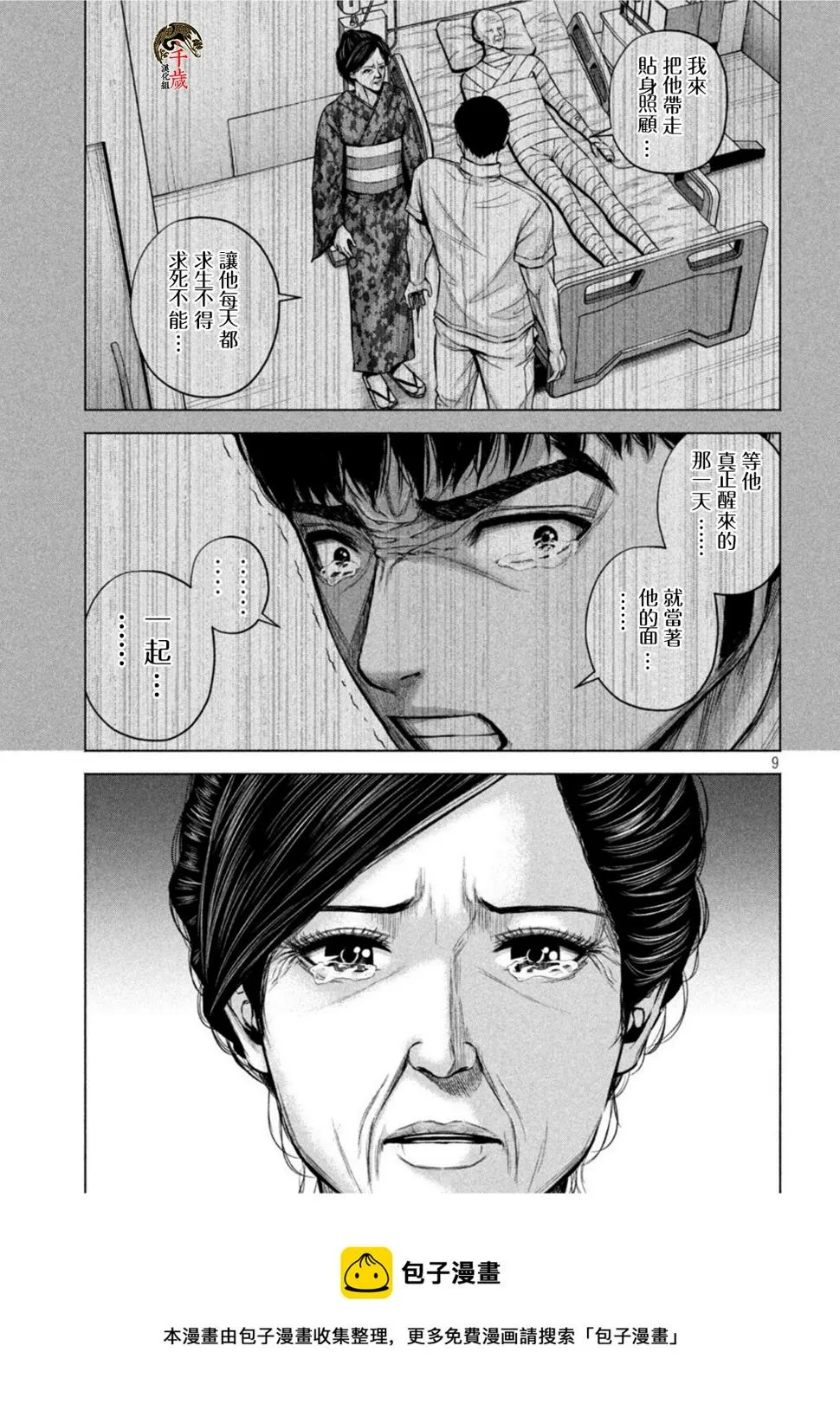第53话 第9页