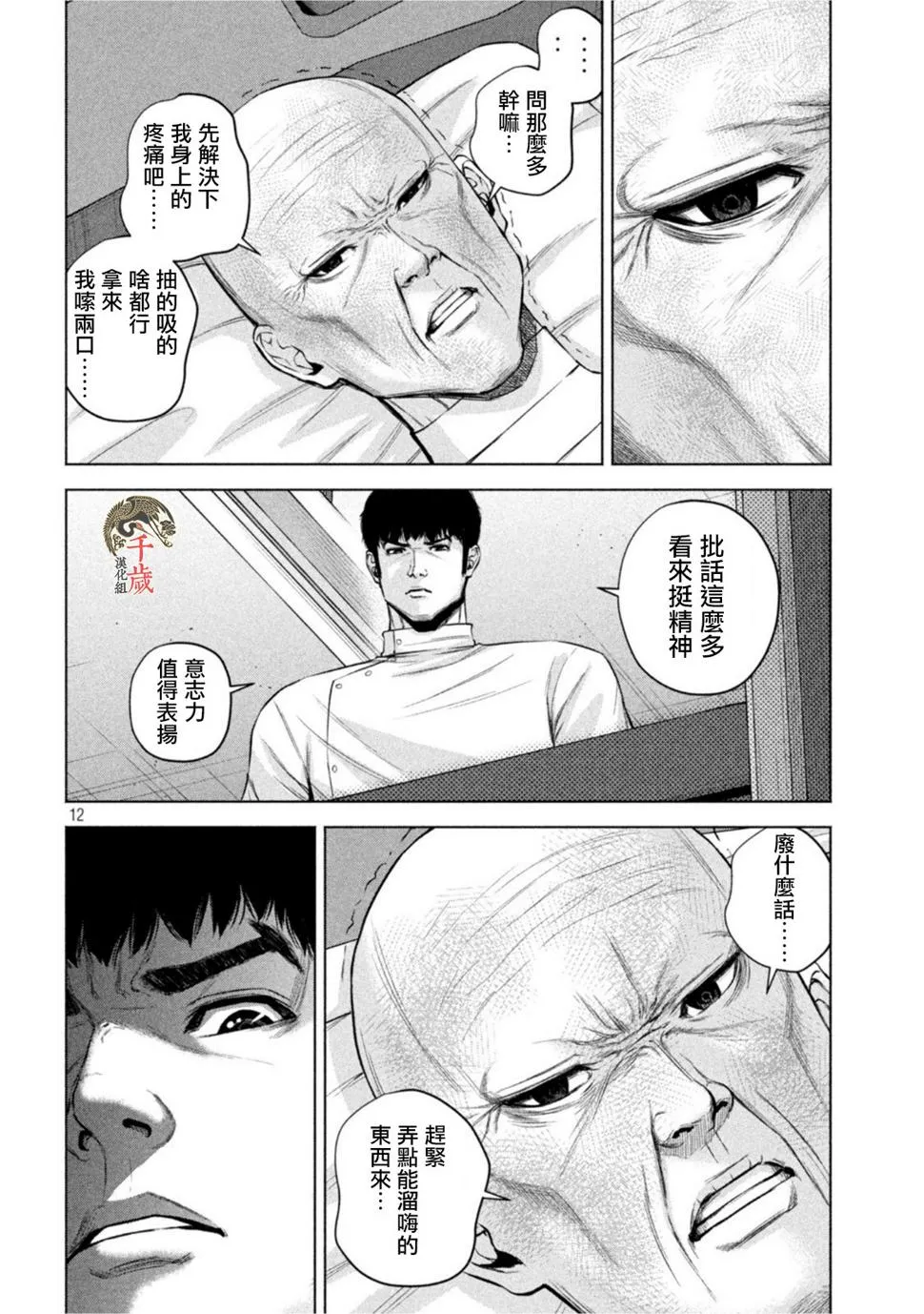 第53话 第12页