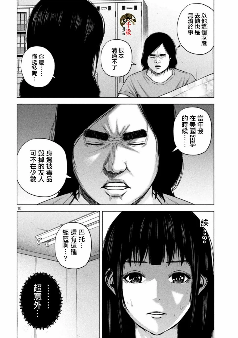 第51话 第10页