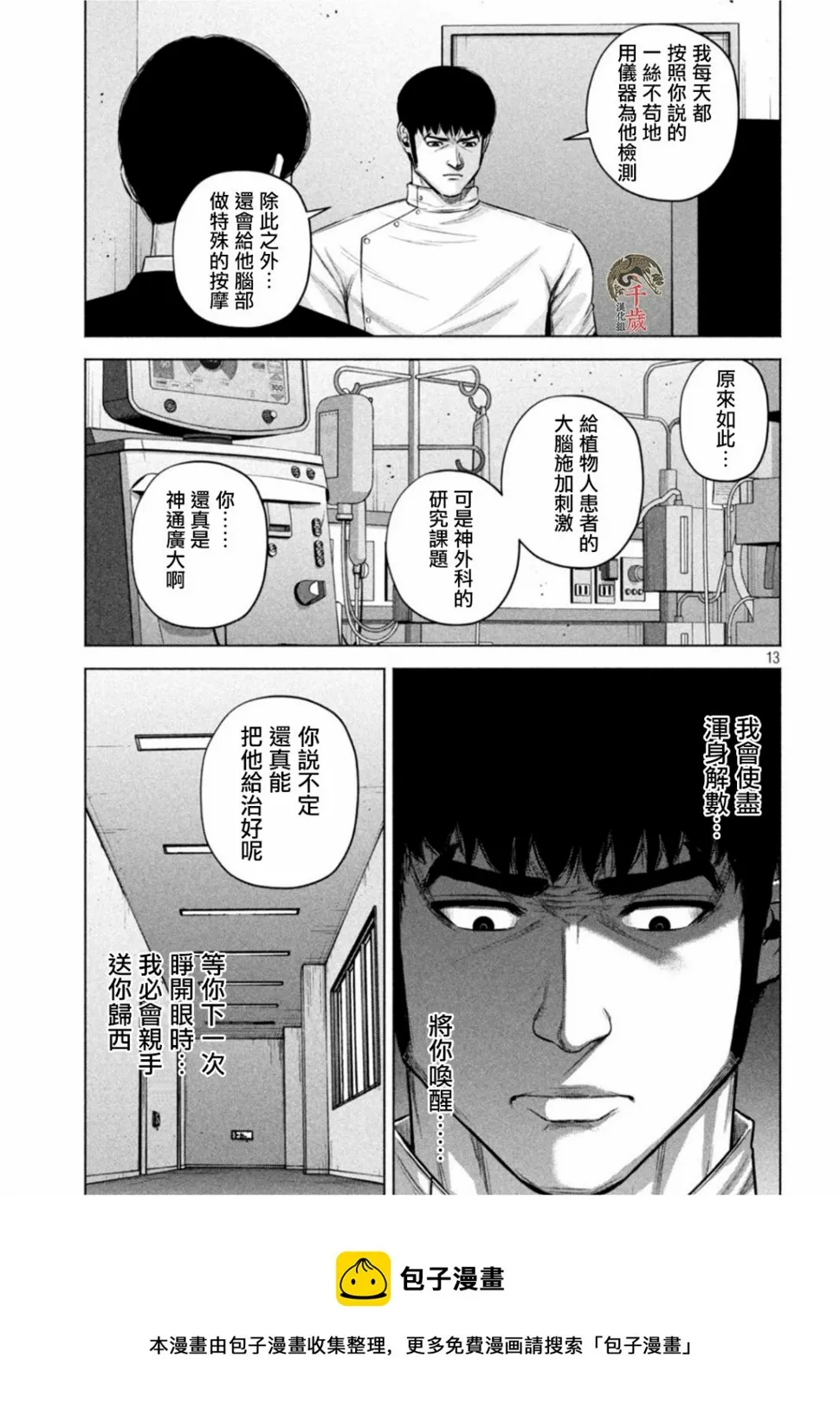 第51话 第13页