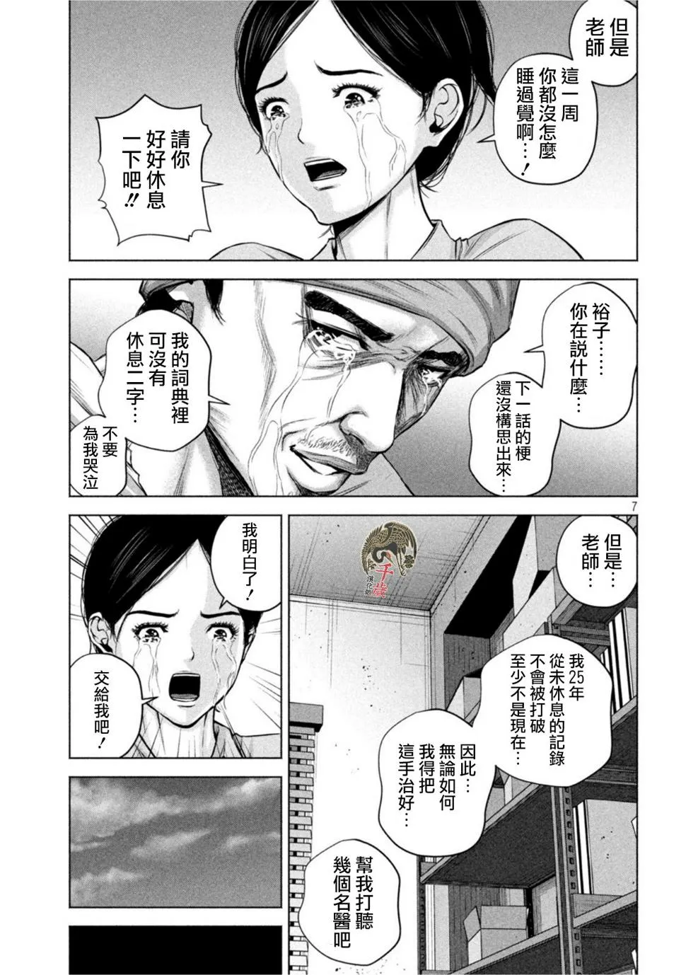 第49话 第7页