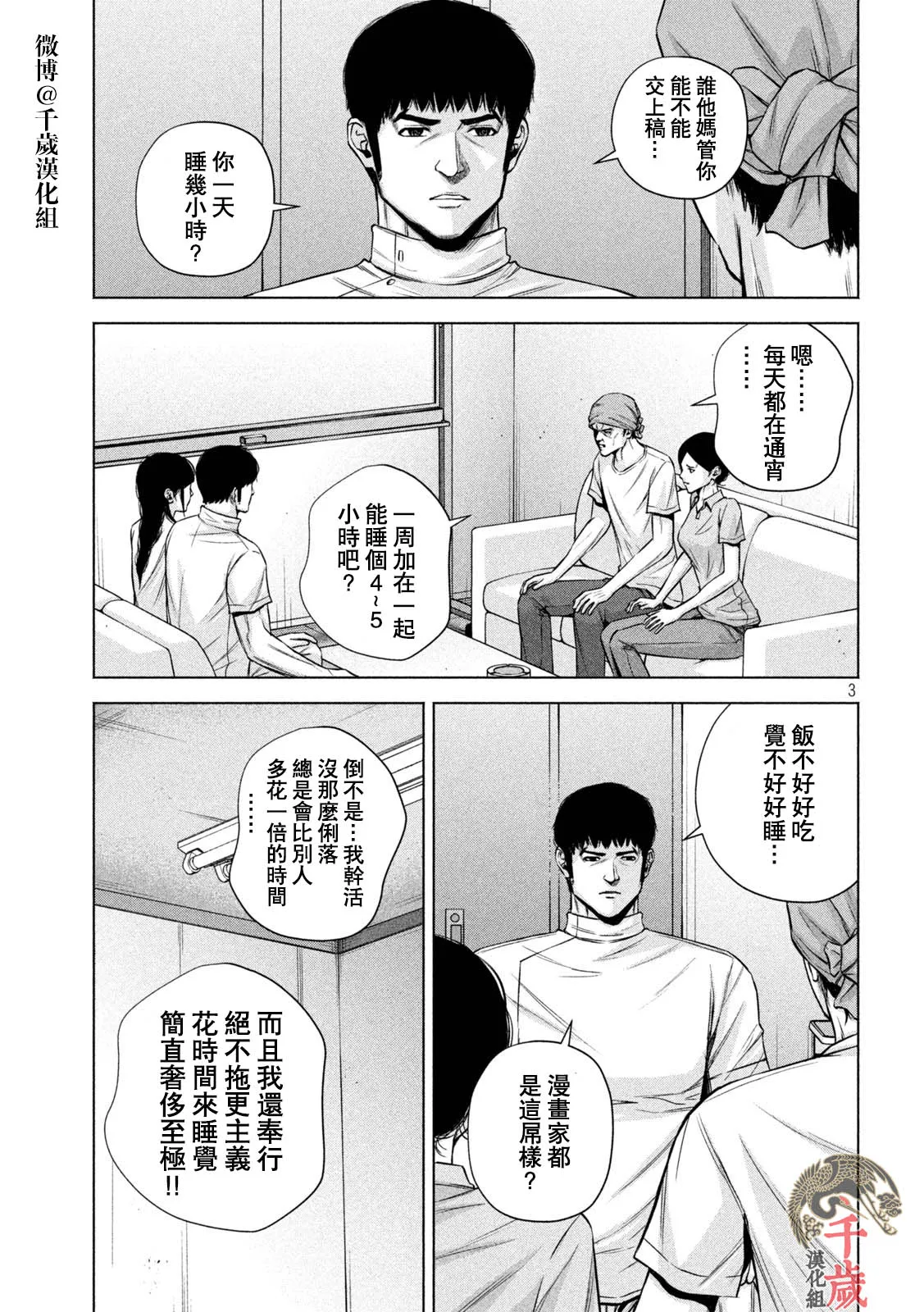 第50话 第3页