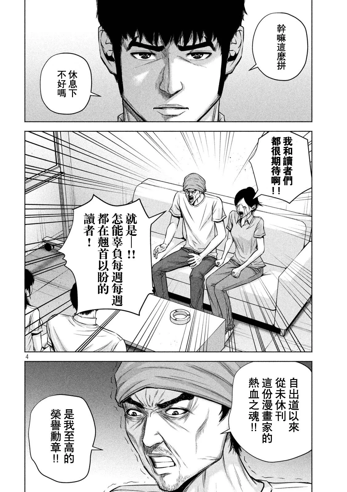 第50话 第4页