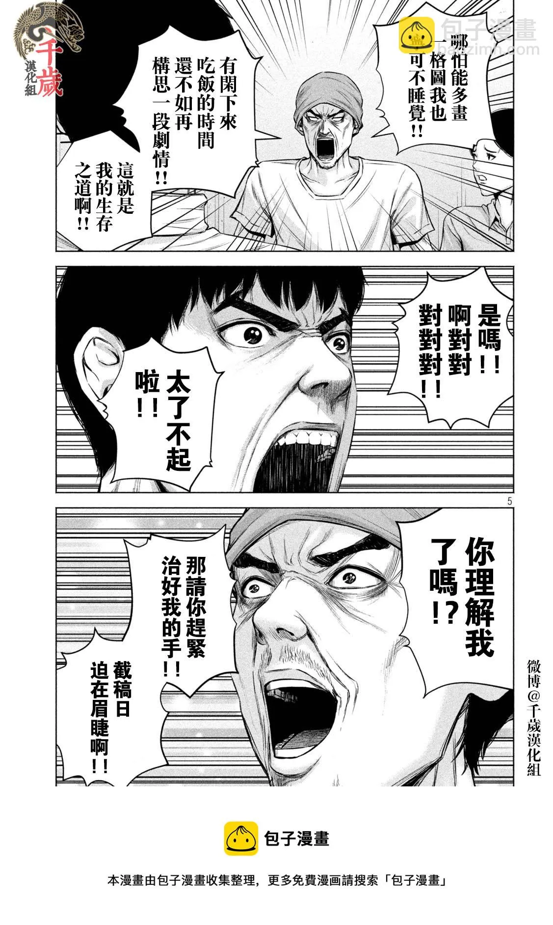 第50话 第5页