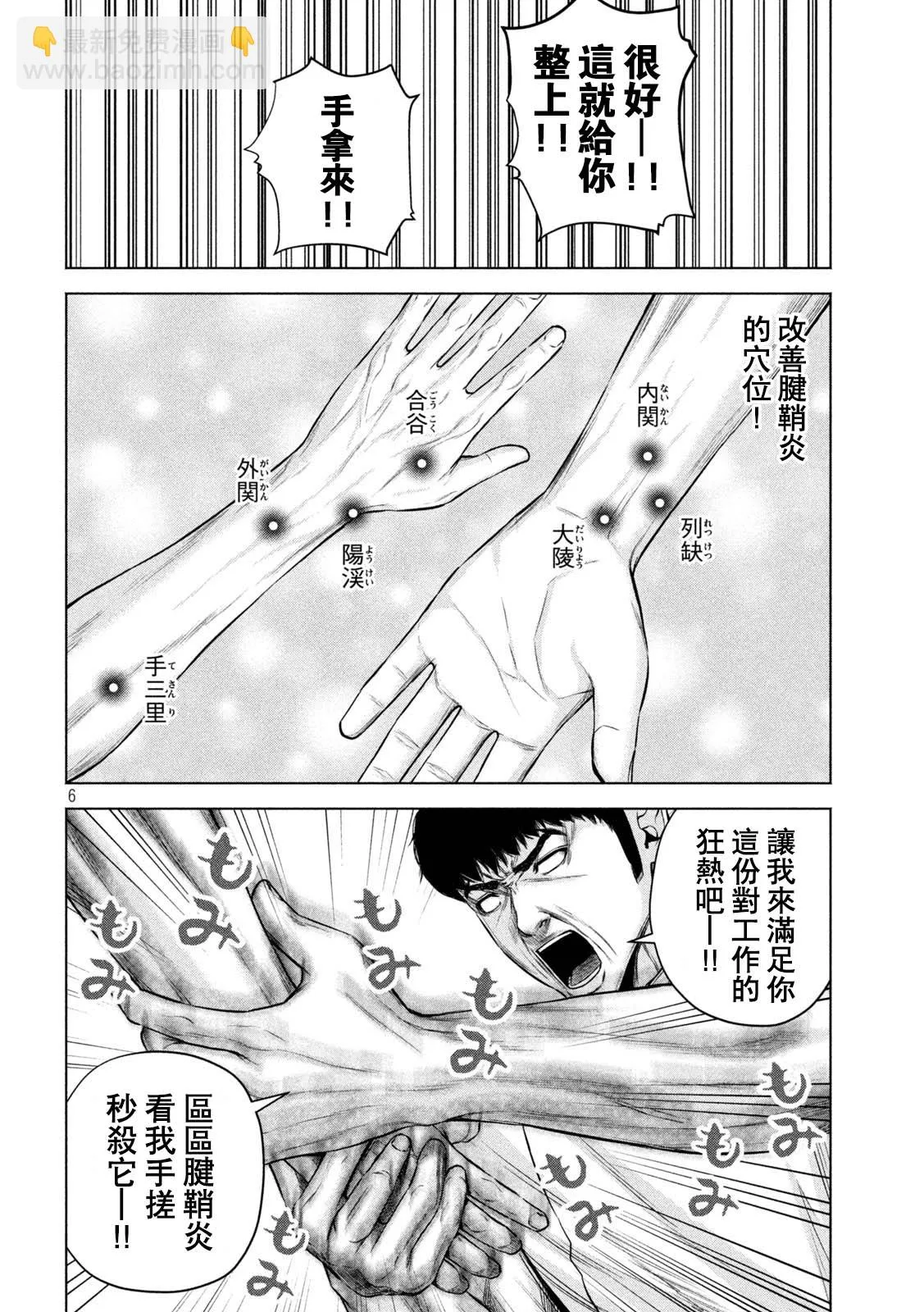 第50话 第6页
