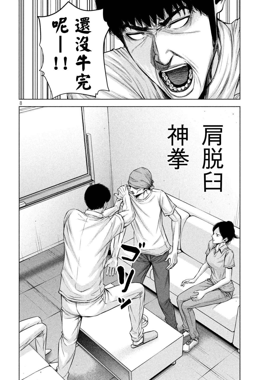 第50话 第8页