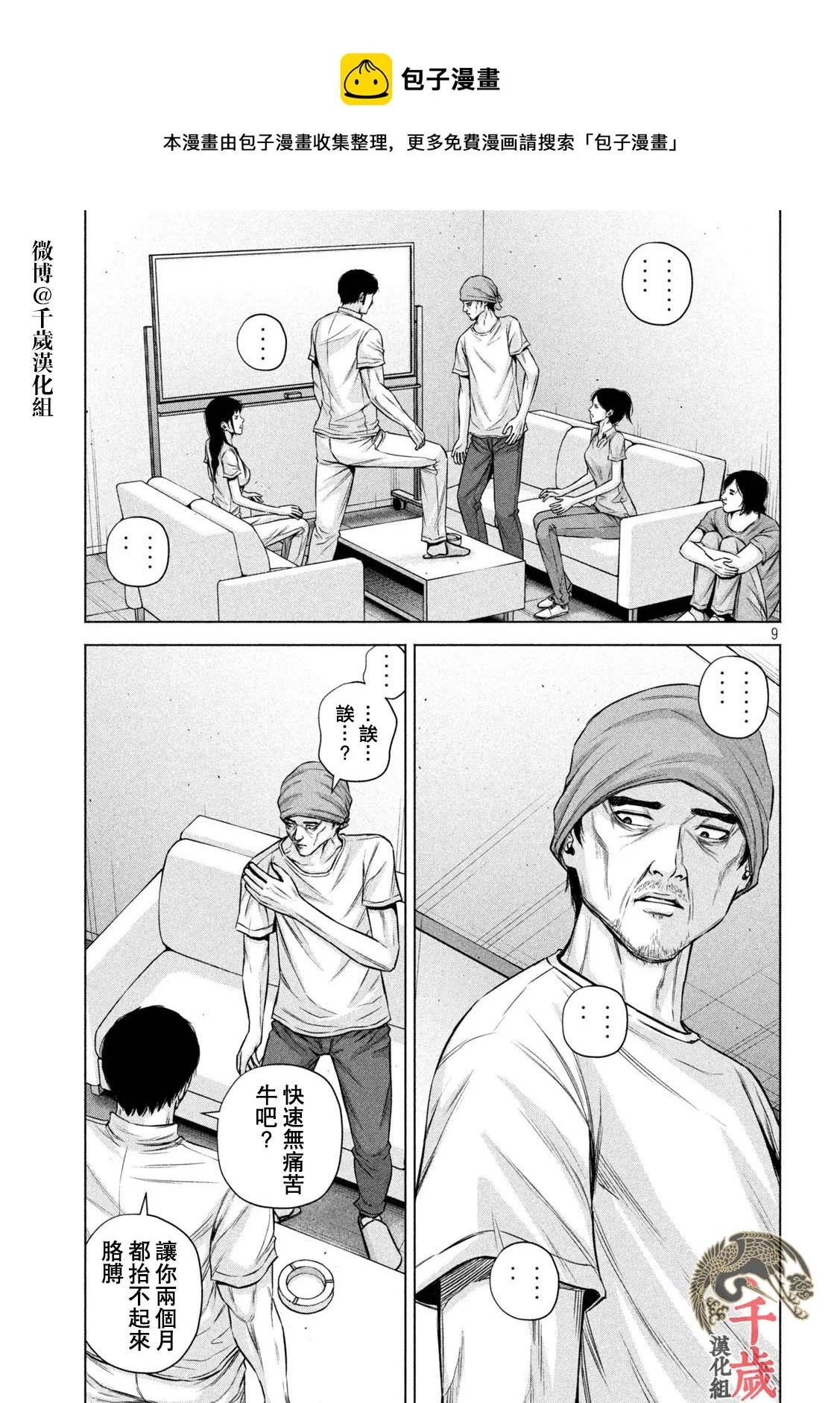 第50话 第9页