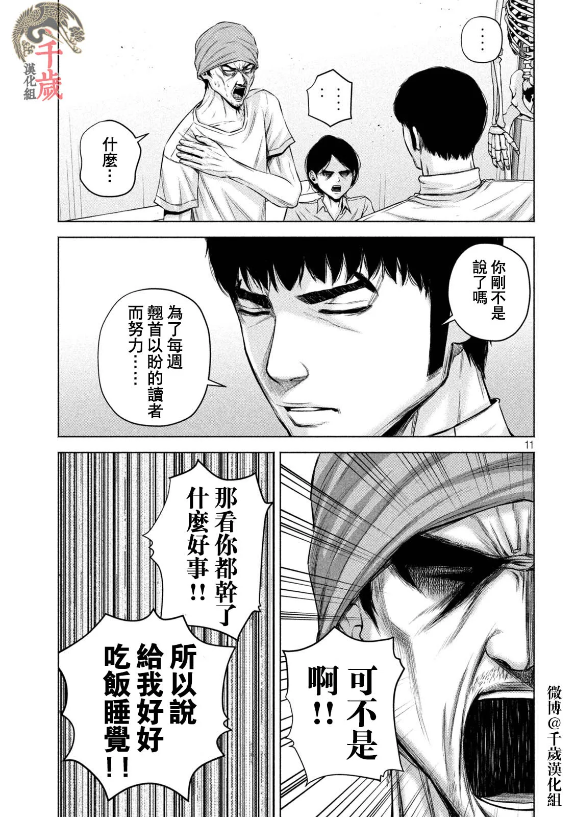 第50话 第11页
