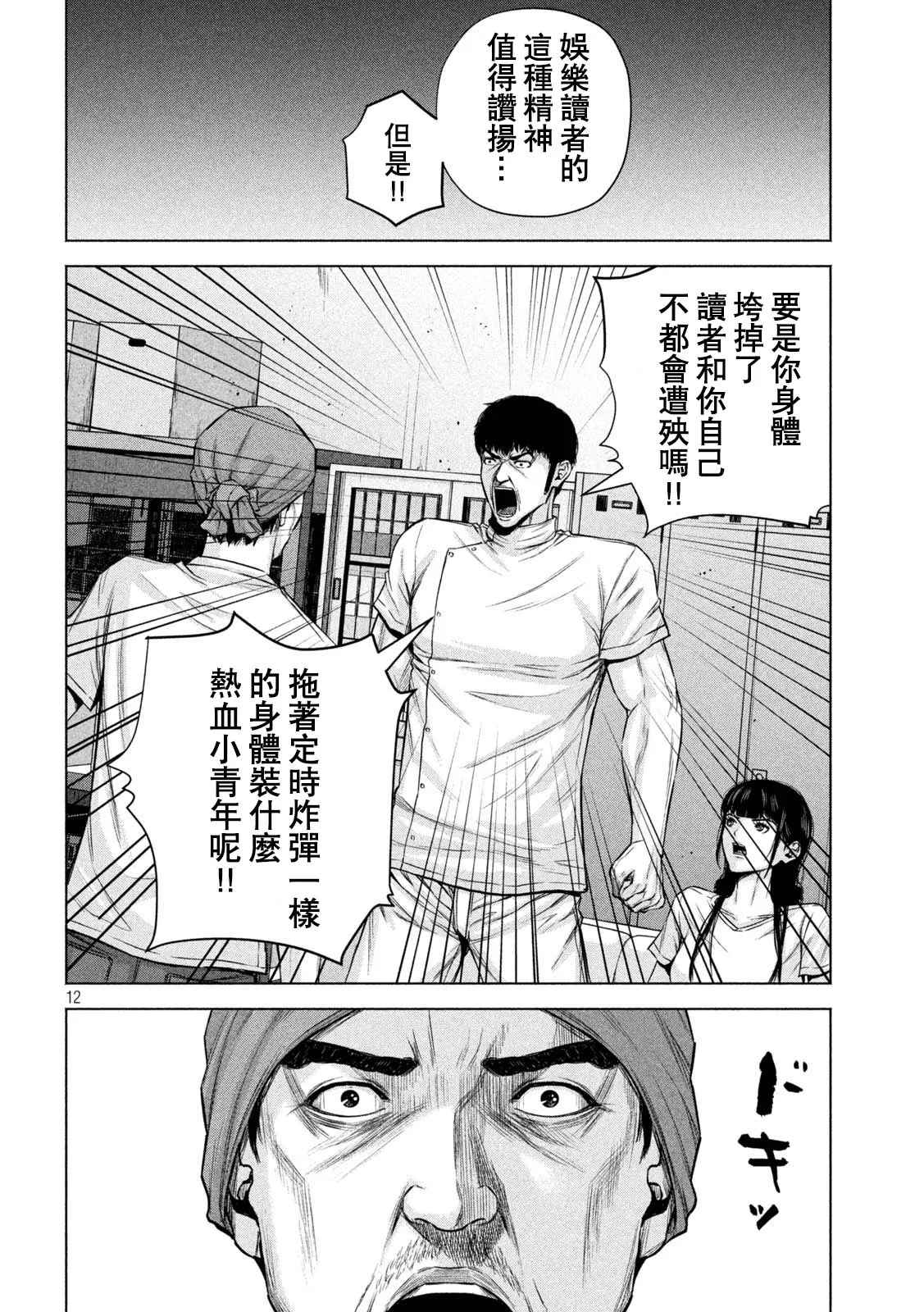 第50话 第12页