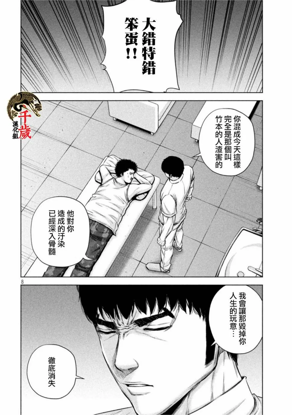 第48话 第8页