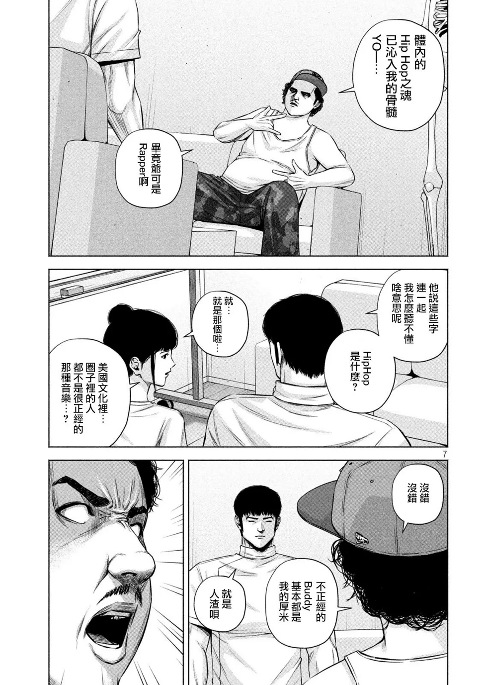第47话 第8页