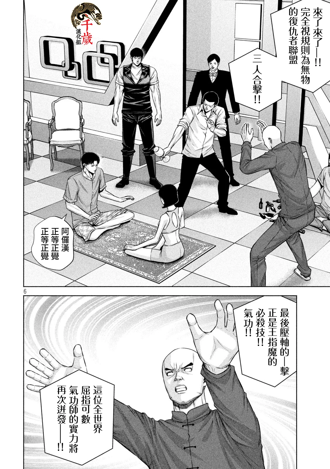 第45话 第6页