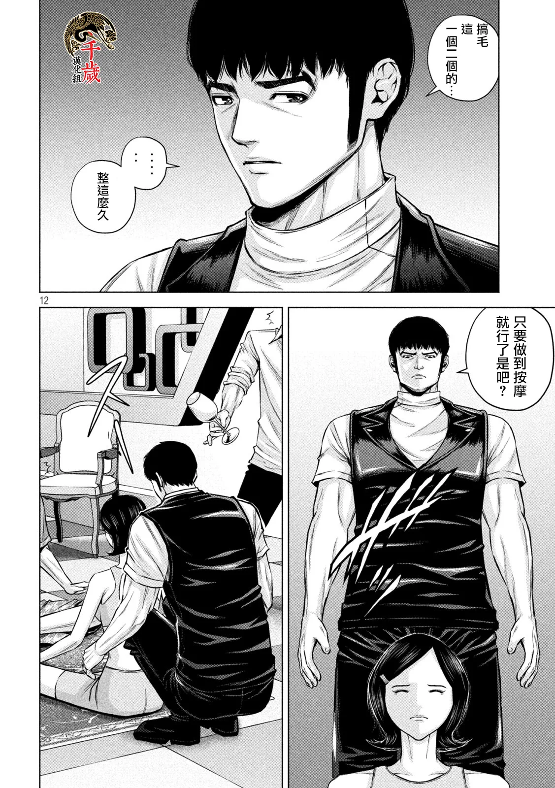 第45话 第12页