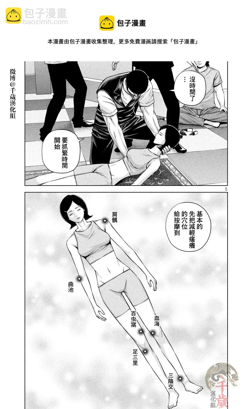第46话 第5页