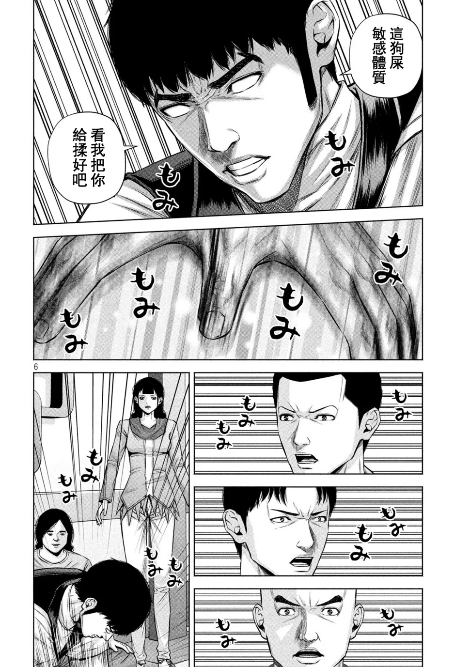 第46话 第6页